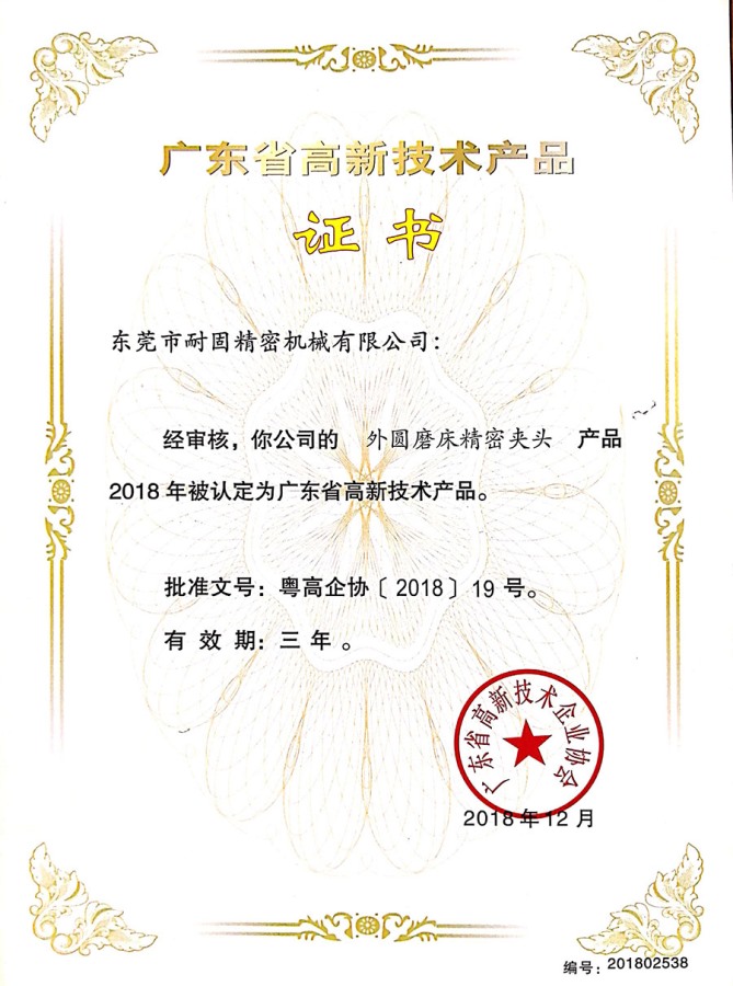 Guangdong high-tech product certificate