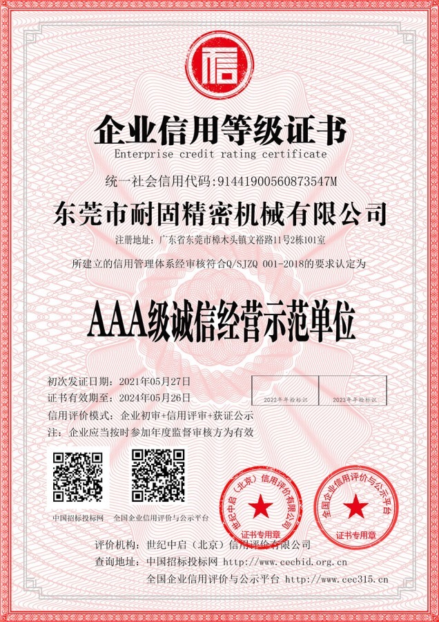 AAA认证