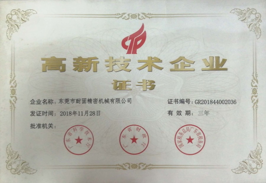 高新技术认证
