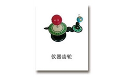 仪器齿轮